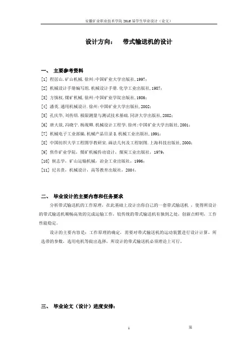 带式输送机毕业设计总结