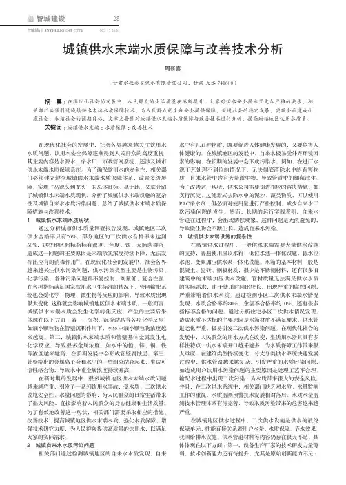城镇供水末端水质保障与改善技术分析
