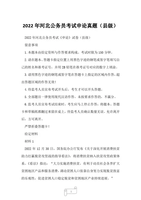 2022年河北公务员考试申论真题(县级)