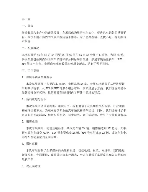 车展当天总结报告范文(3篇)
