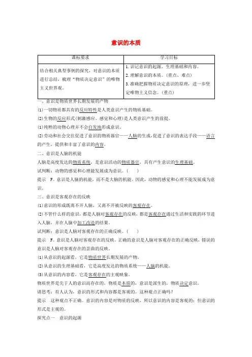 高中政治第二单元探索世界与追求真理第五课意识的本质学案含解析新人教版必修