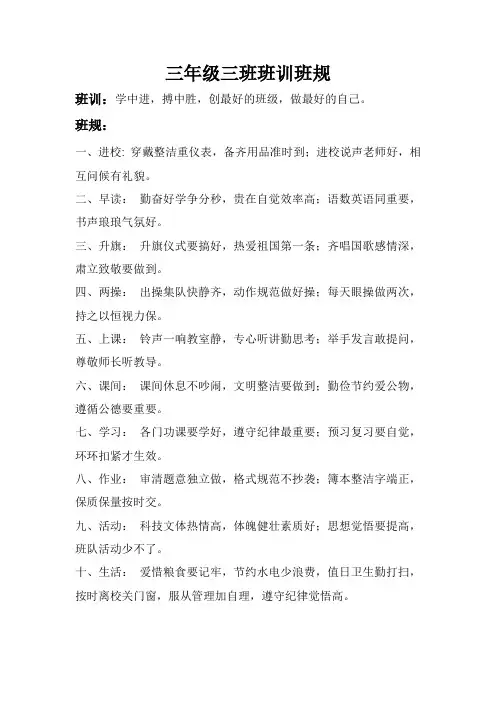 三年级三班班训班规