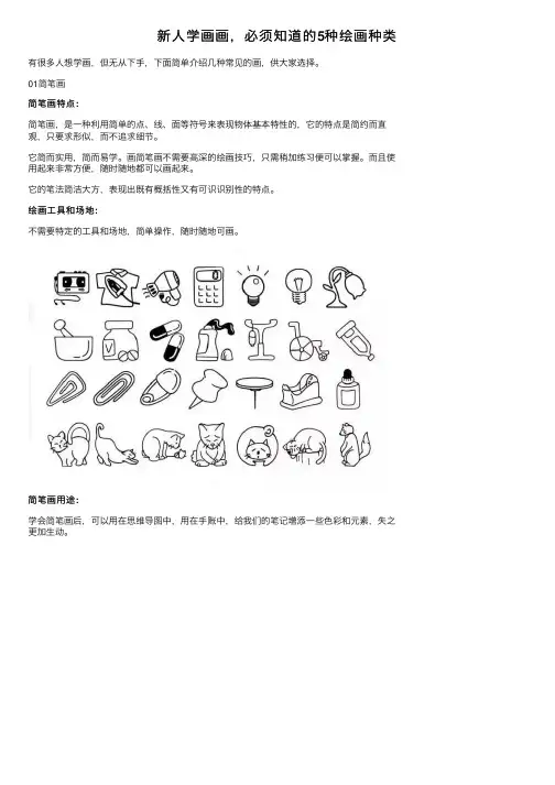 新人学画画，必须知道的5种绘画种类