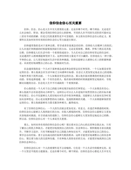 信仰信念信心至关重要