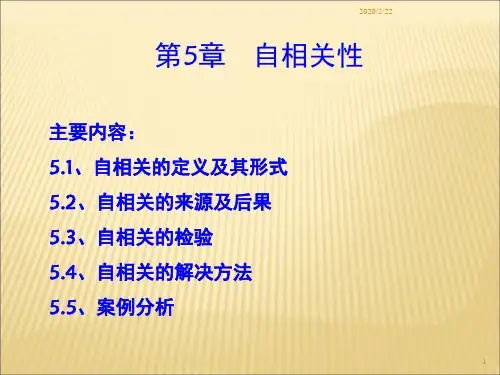 06-  自相关性.