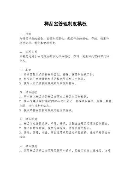 样品室管理制度模板