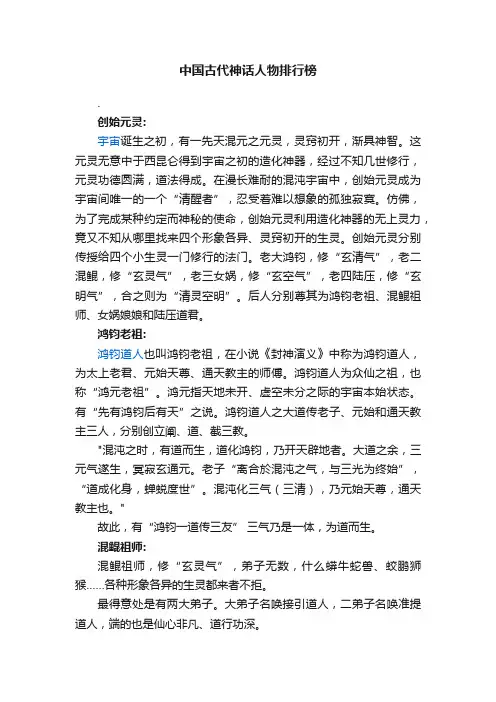 中国古代神话人物排行榜