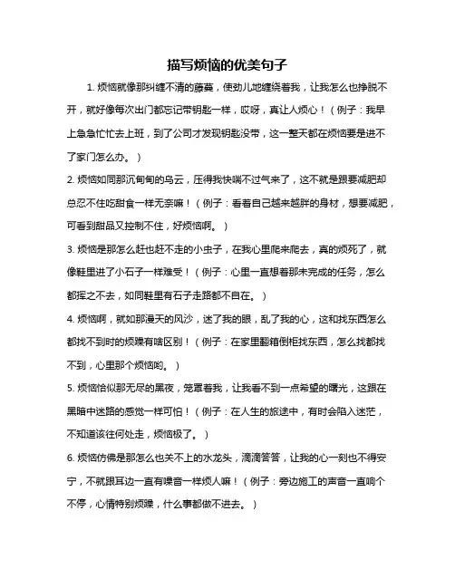 描写烦恼的优美句子
