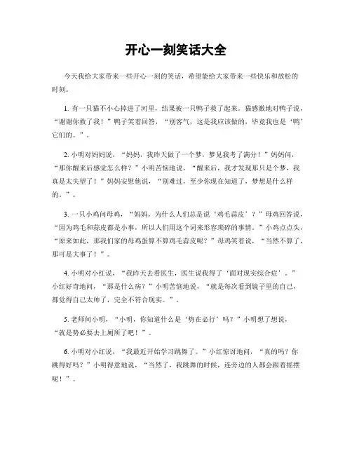 开心一刻笑话大全