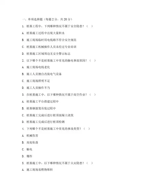 桩基工安全教育培训试卷