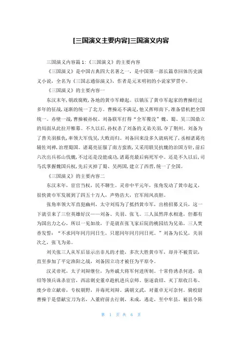 [三国演义主要内容]三国演义内容