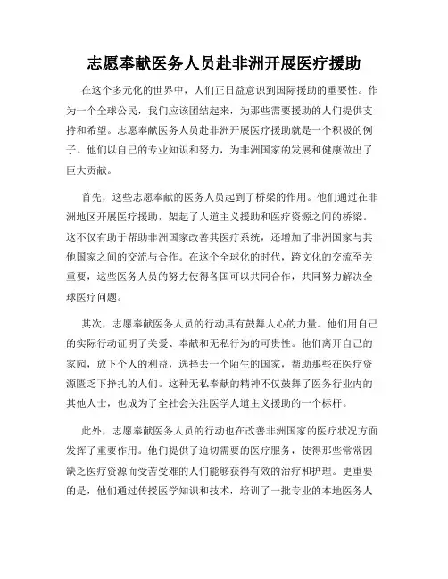 志愿奉献医务人员赴非洲开展医疗援助