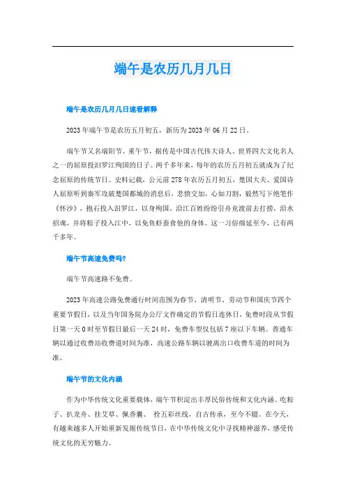 端午是农历几月几日