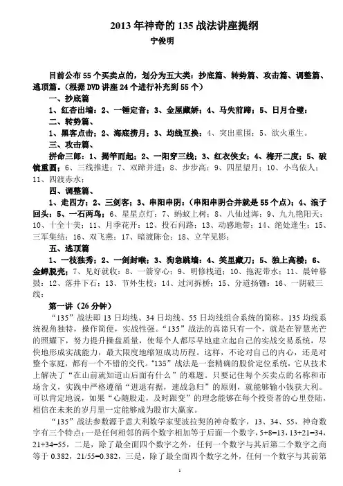 135战法55种方法图解--宁俊明2013版--要点