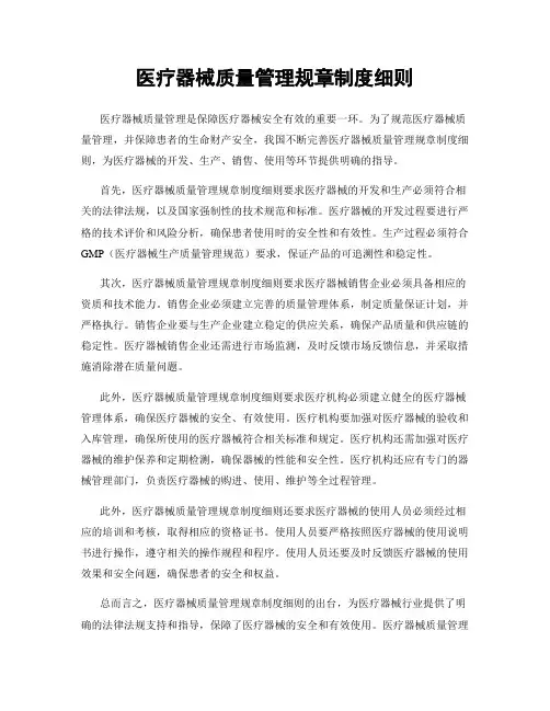 医疗器械质量管理规章制度细则
