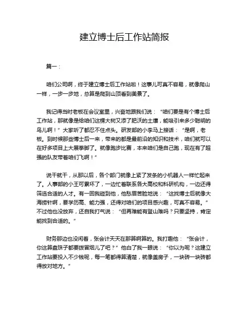 建立博士后工作站简报
