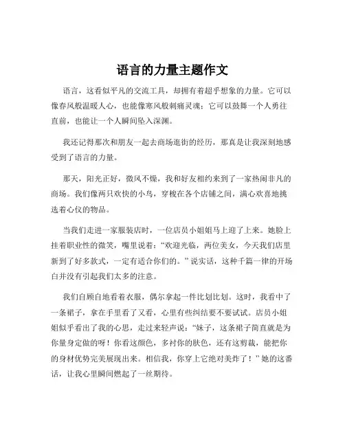 语言的力量主题作文