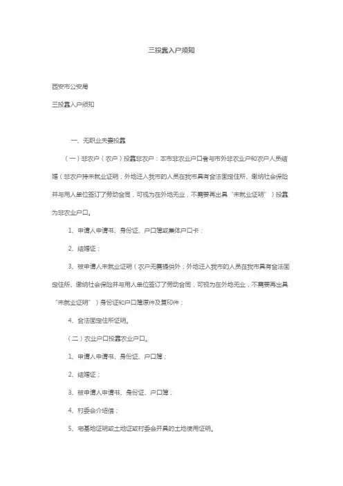 三投靠入户须知