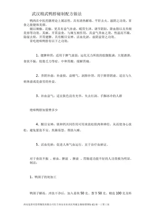 武汉精武鸭脖秘制配方做法