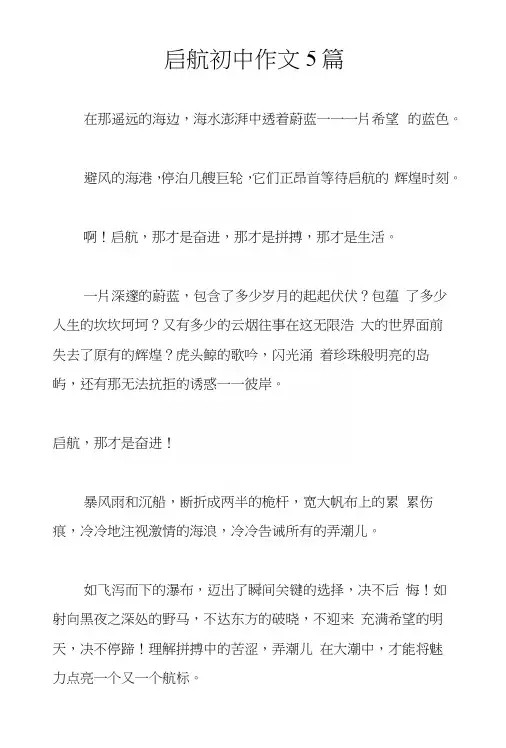 启航初中作文5篇