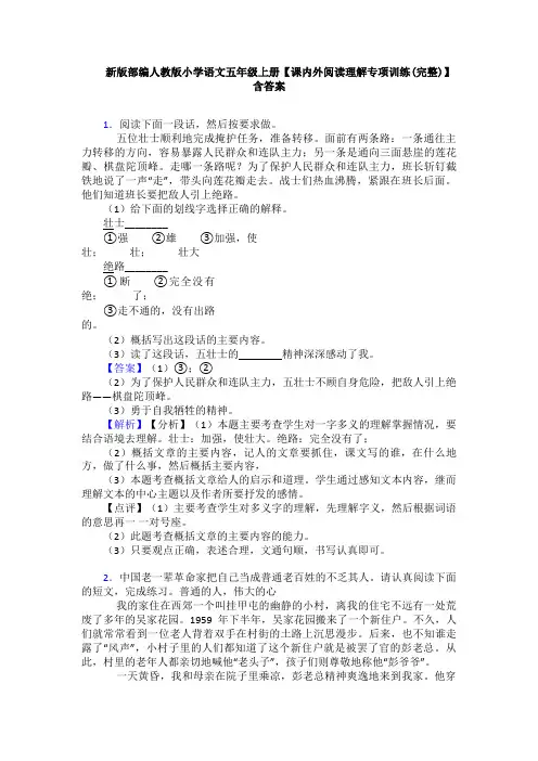 新版部编人教版小学语文五年级上册【课内外阅读理解专项训练(完整)】含答案