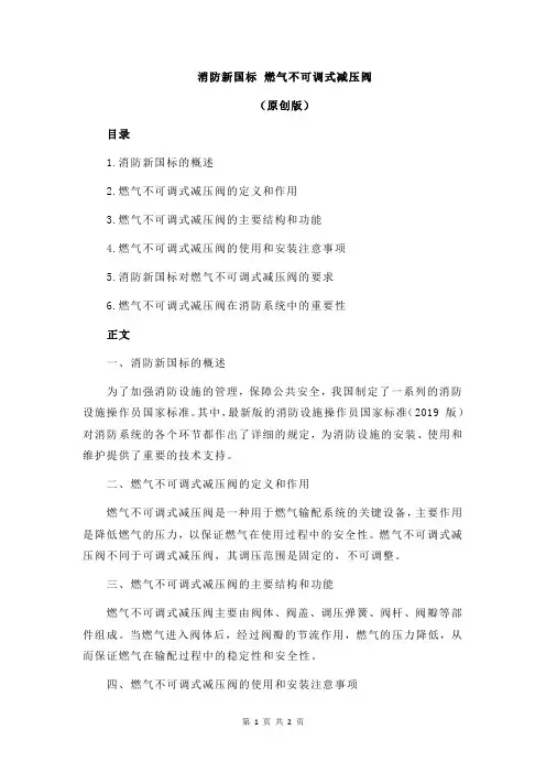 消防新国标 燃气不可调式减压阀