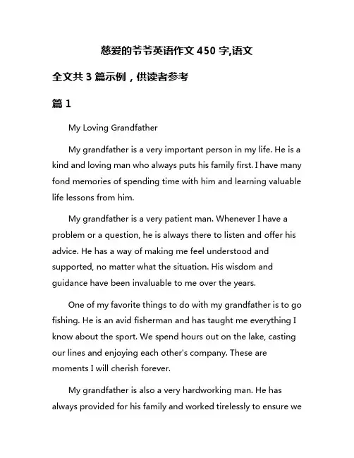 慈爱的爷爷英语作文450字,语文