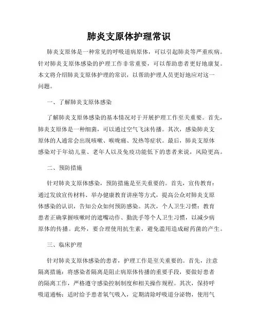 肺炎支原体护理常识