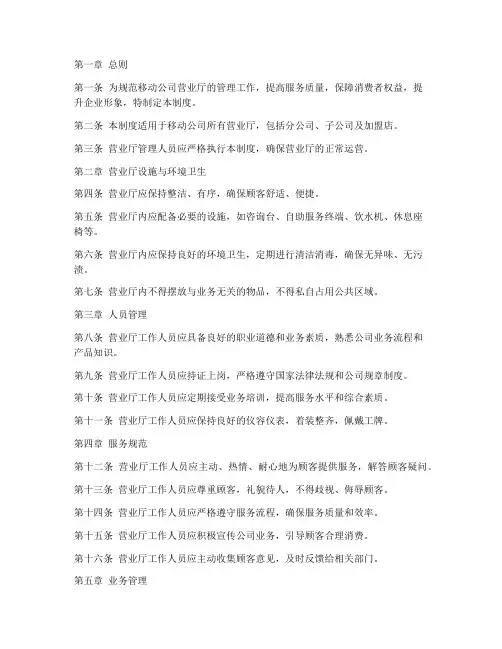 移动公司营业厅管理制度