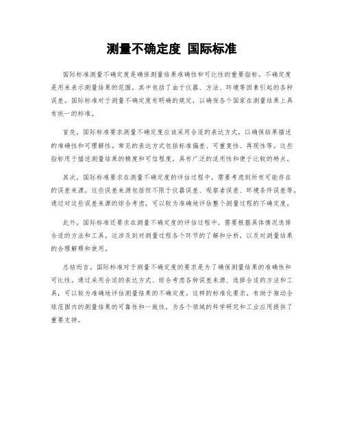 测量不确定度 国际标准