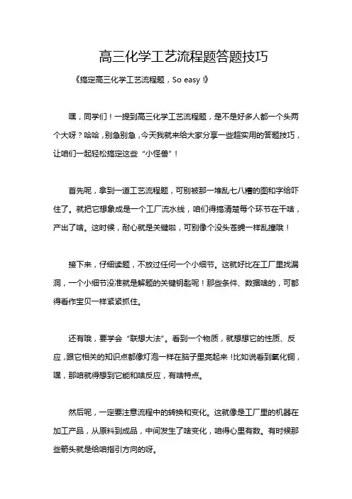 高三化学工艺流程题答题技巧