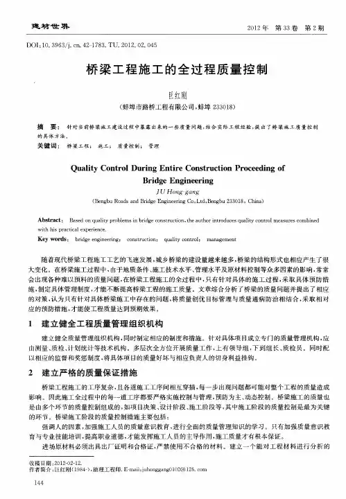 桥梁工程施工的全过程质量控制