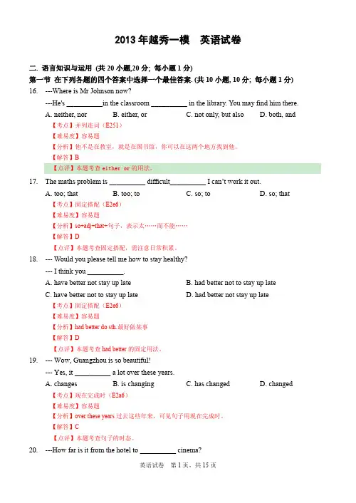 2013广州越秀中考英语一模试卷