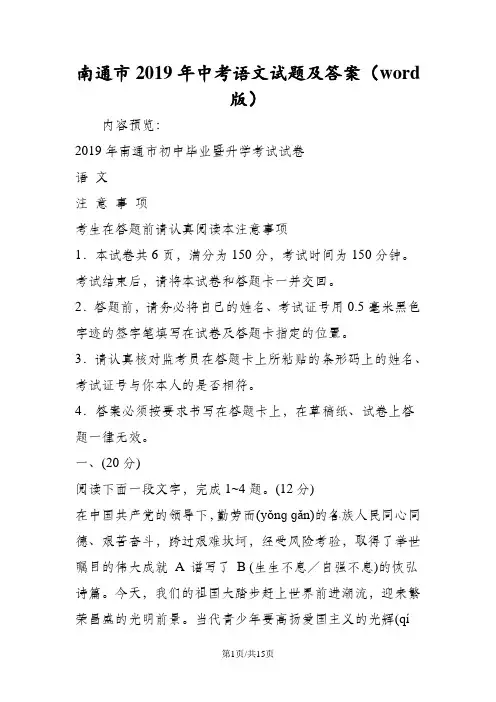 南通市中考语文试题及答案(word版)