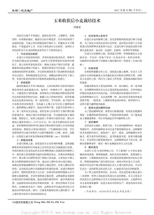 玉米收获后小麦栽培技术