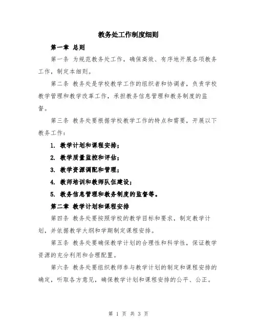 教务处工作制度细则