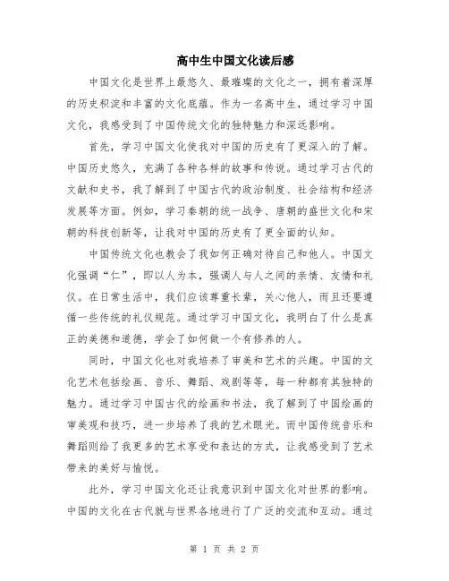 高中生中国文化读后感
