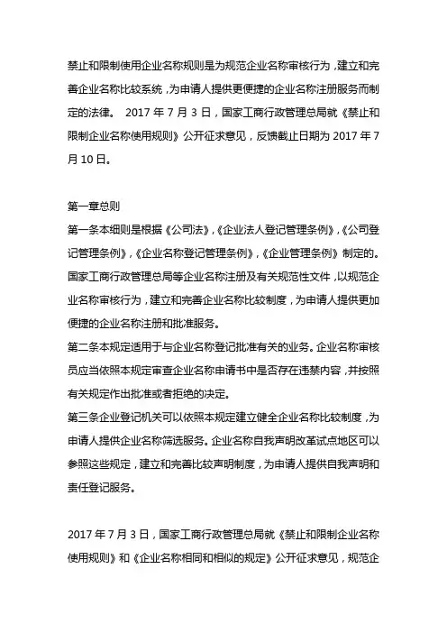 企业名称禁限用规则