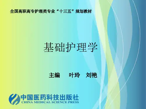 异常脉搏的观察及护理
