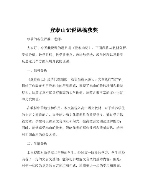 登泰山记说课稿获奖