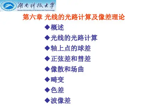 工程光学第6章