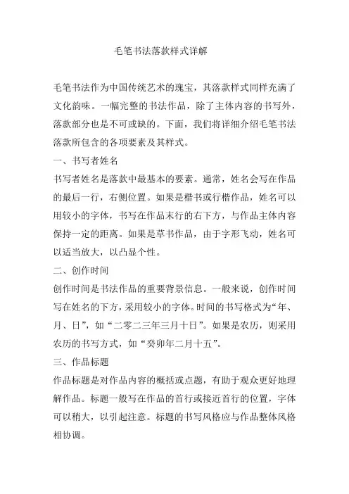 毛笔书法落款样式详解
