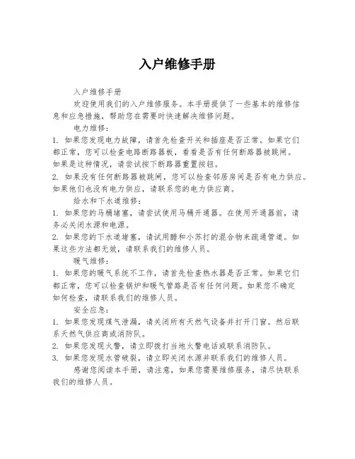 入户维修手册
