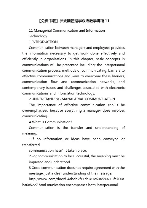 【免费下载】罗宾斯管理学双语教学讲稿11