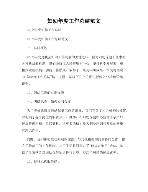 妇幼年度工作总结范文