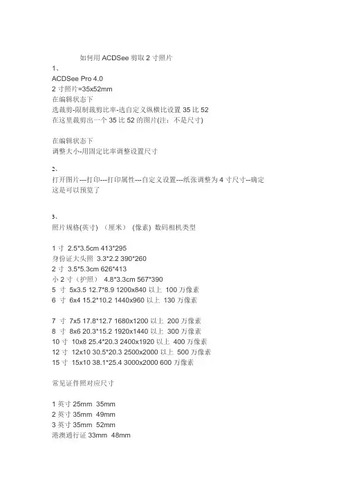 如何用ACDSee剪取2寸照片