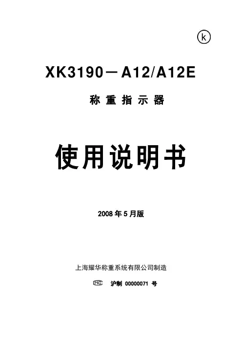 A12(E)使用说明书(2008.5版)