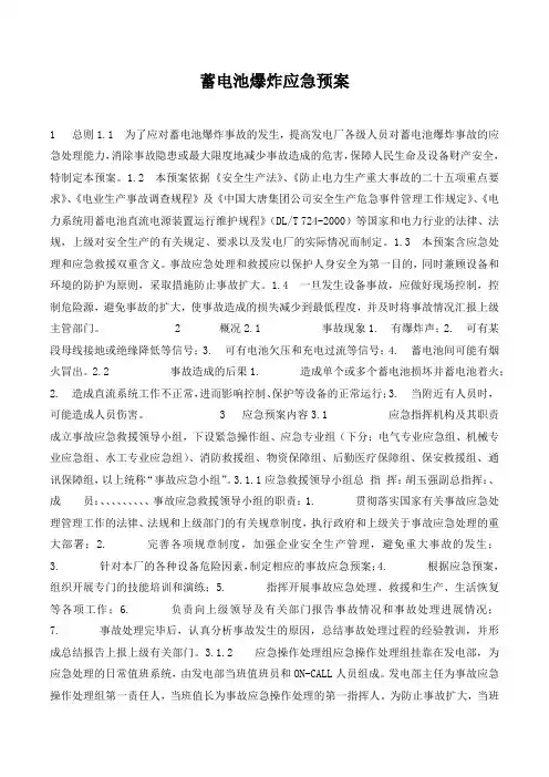 蓄电池爆炸应急预案.