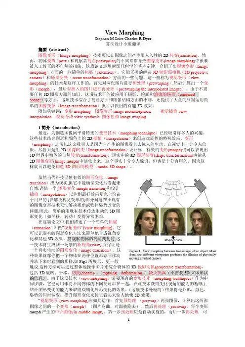 view  morping(翻译)
