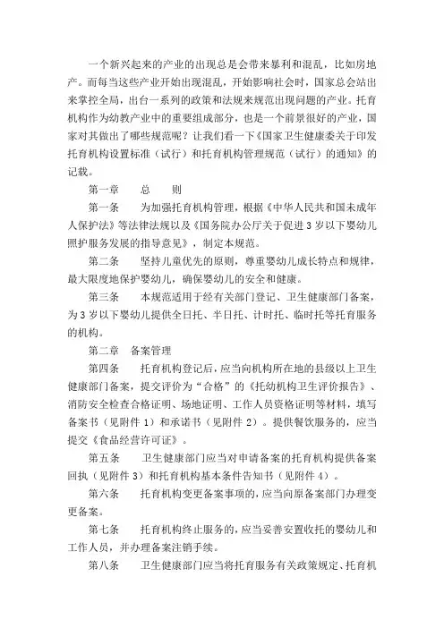 托育机构的管理规范
